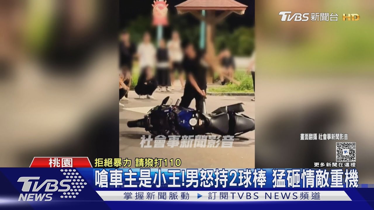 嗆車主是小王!男怒持2球棒 猛砸情敵重機