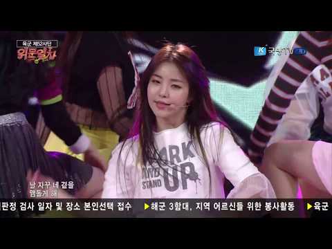 171222 제52사단 위문열차 브레이브걸스(Brave Girls) - 하이힐(High Heels) + 롤린(Rollin')