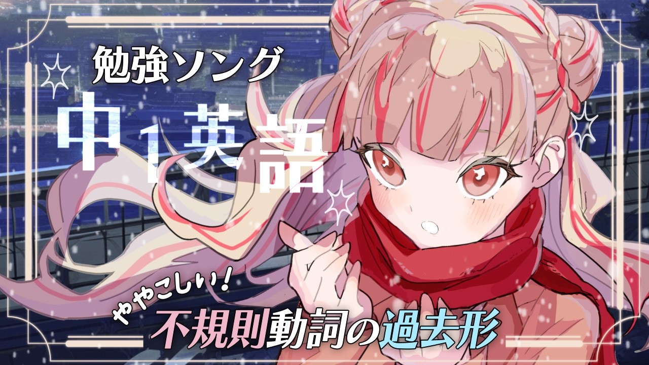 【歌って覚える不規則動詞の過去形】Said Nothing