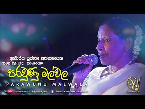Parawunu Malwala - Jeewana Wila Mada Concert | Sujatha Attanayake | (Official Video)