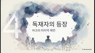 Download lagu '자유가 아니면 죽음을?' 단두대가 지배한 광기의 기록—에드먼드 버크의 소름 돋는 예언과 프랑스 혁명의 민낯 mp3 Download lagu '자유가 아니면 죽음을?' 단두대가 지배한 광기의 기록—에드먼드 버크의 소름 돋는 예언과 프랑스 혁명의 민낯 mp3
