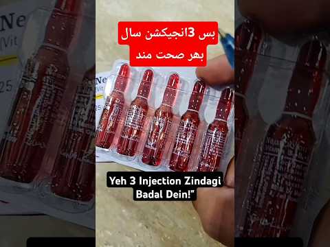 "Bas 3 Injection Aur Saal Bhar Imune System Taqatwar! | Health Secret 2025"