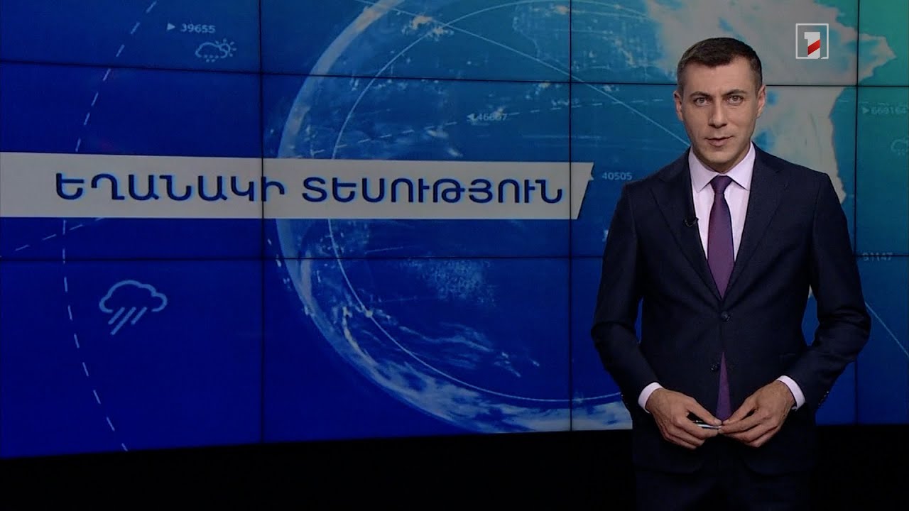 Հուլիսի 26-ի եղանակային կանխատեսումները