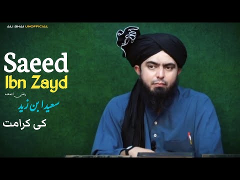Saeed Ibn Zayd (R.A) Ki Karamat | Sahaba Series | Engineer Muhammad Ali Mirza)