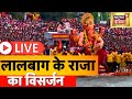 LIVE Lalbaugcha Raja का विसर्जन Mumbai Ganesh Visarjan 2023 Ananta Chaturdashi Tod