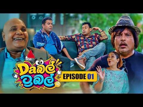 Double Trouble (Daබල්ට්‍රබල්) | Episode 01 | 06th September 2026 | Sirasa TV
