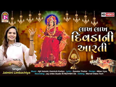 Lakh Lakh Divda Ni Dashamani Aarti | Jaimini Limbachiya | Dashama Aarti 2022 | Dashama Song