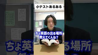 小テストあるある #shorts
