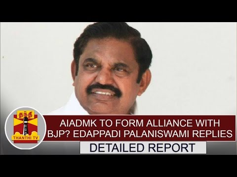 DETAILED REPORT : AIADMK to form alliance with BJP..? Edappadi Palaniswami answers