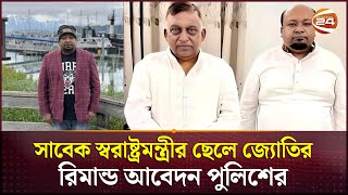 সাবেক স্বরাষ্ট্রমন্ত্রী আসাদুজ্জামান খান...