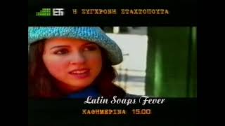 Διαφήμιση ΕΤ1 2005-2006