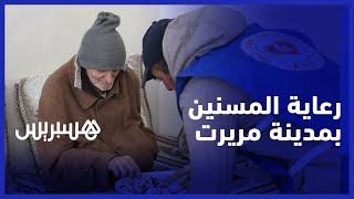 دار العجزة" توفر الرعاية لمسنين في وضعيات اجتماعية هشة بمدينة مريرت'' thumbnail