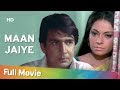 Maan Jaiye HD Hindi Full Movie Rakesh Pandey Rehana Sultan