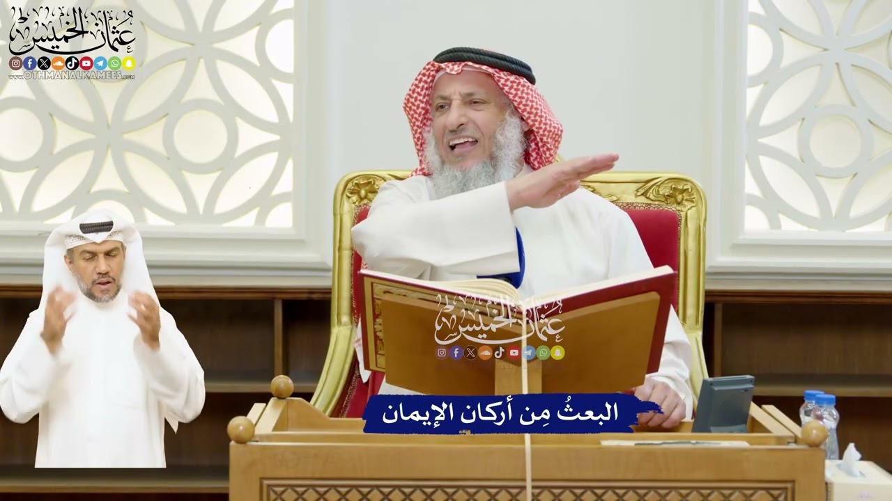 37 -البعثُ مِن أركان الإيمان - عثمان الخميس
