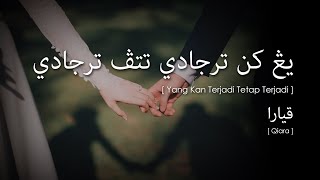 Download lagu Qiara - Yang Kan Terjadi Tetap Terjadi (Lirik Video ~ Jawi) mp3 Download lagu Qiara - Yang Kan Terjadi Tetap Terjadi (Lirik Video ~ Jawi) mp3