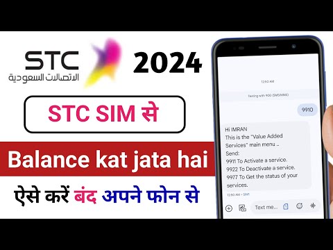 STC SIM Balance Detection 2024 ! STC SIM Balance cutting ! stc sim ka balance cut jata hai