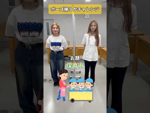 同じポーズ揃うかな？？