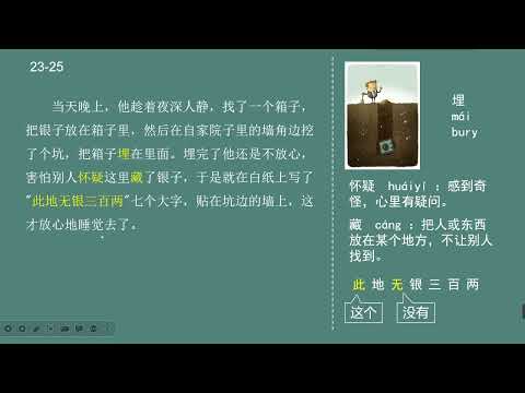 HSK Standard Course 5A 第7课 成语故事两则 Two idiom stories Part 3