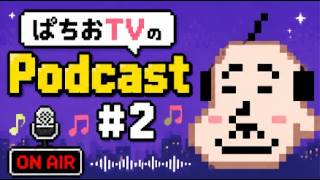 【おっさん大号泣】29歳独身男性のPodcast　 #2