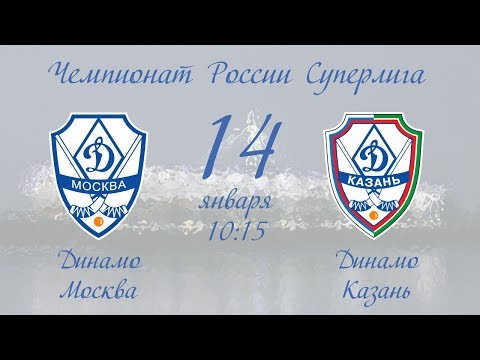 Динамо (Москва) - Динамо (Казань)
