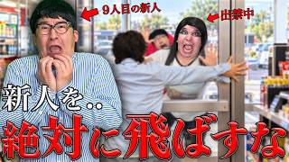 新人が8人連続で飛んだので怖すぎる常連を出禁にしました…
