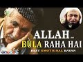ALLAH-Hum Sab Ko Bula Raha Hai II Best Emotional Bayan II Mulana Tariq Jameel