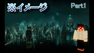 【実況マインクラフト】1から作るアトランティス！　Part1