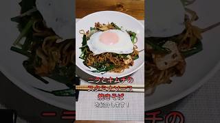 【夏バテ吹き飛ぶ！】ニラとキムチのスタミナソース焼きそば #簡単レシピ#焼きそば