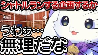 もしもルンルンがシャトルランをしたら？想像しただけで限界を迎えるるんちょまｗｗ【ルンルン/切り抜き/にじさんじ】