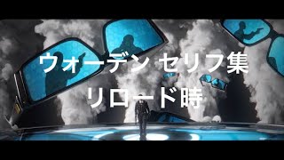R6s ウォーデン セリフ集 リロード時 تنزيل الموسيقى Mp3 مجانا R6s ウォーデン セリフ集 リロード時 تنزيل الموسيقى Mp3 مجانا