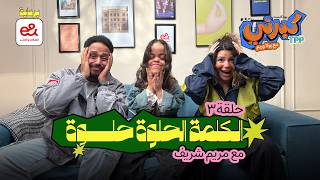 Download lagu Kabarny Podcast - A Kind Word Goes a Long Way with Mariam Sherif mp3