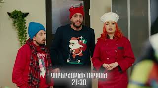 +- 23 / Սերիա 11&amp;12 / anons