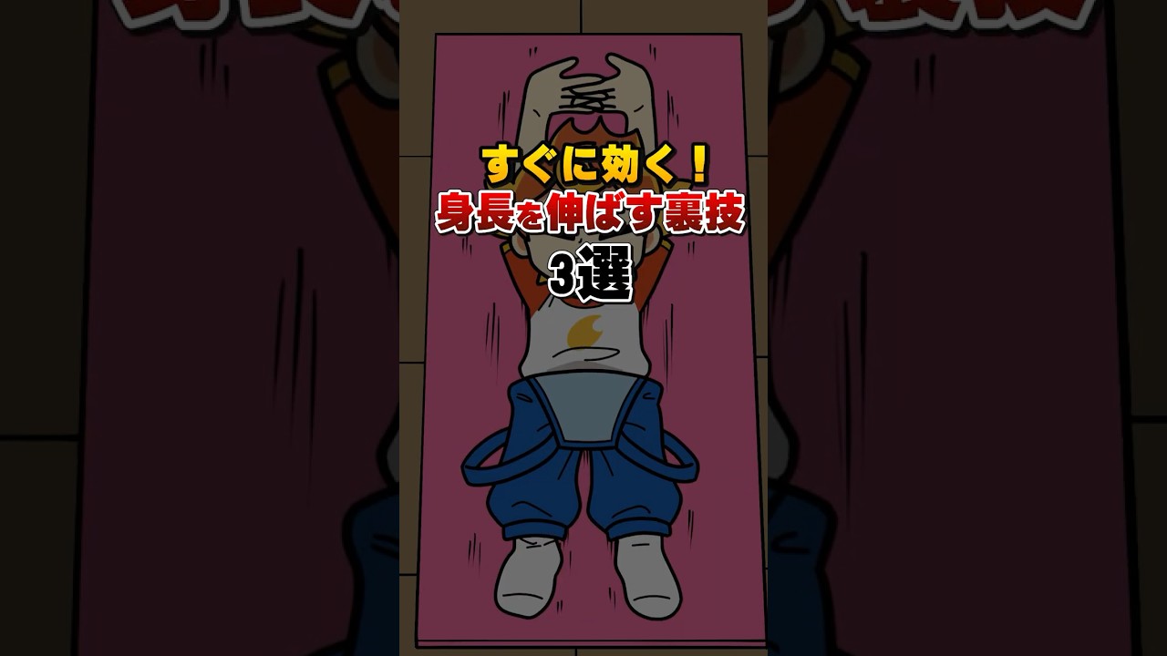 身長を伸ばす裏技3選#雑学#デカボ#ビットスターアニメ
