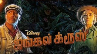 Jungle Cruise Tamil dubbed movie OTT  Release date | Dwayne Johnson |