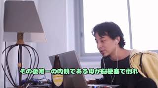 - つらいことがあっても前を向いて生きようとする人に贈る言葉 ひろゆきさん【切り抜き動画】