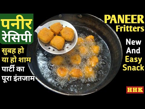 Paneer Starter Or Snack Recipe In Hindi | पनीर का आसान नाश्ता | Easy & Quick Paneer Appetiser Recipe