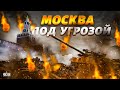 СРОЧНО Москва под прямой УГРОЗОЙ Киев готовит atacms Байден одобрил. Реакция Путина Фейгин