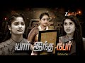 அயலி Ayali திங்கள் சனி இரவு 8 30 மணிக்கு 8th Febru