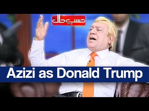 Hasb e Haal 6 May 2018 - Azizi as Donald Trump - حسب حال | Dunya News