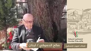 انتماء2020:قصائد لعيون فلسطين:صالح الدسوقي:لبنان