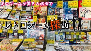 【実写】レトロゲーム探訪《ファミコン、スーファミ、PCエンジン、プレステ》
