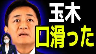 【緊急】玉木雄一郎さん、パプア渡航の重要性を認めた直後に「自党へ刺さる一言」を口走ってしまうｗｗｗ