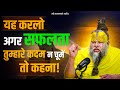 बार बार असफलता से निराश हो गए हो तो सफल�