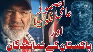 Samood Flotilla | history #mazharmustafai
