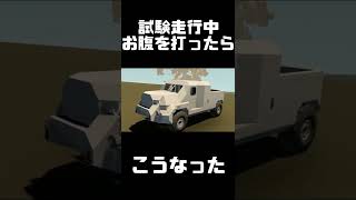 装甲車を作っていたときに起きた珍事【ストームワークス】【STORMWORKS】【マイコン】【初心者】【クラフトゲーム】【JLTV】【クーガー】【ハンビー】