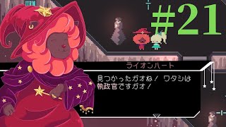 【Virgo Versus the Zodiac】十二星座の征服王【実況】Part21