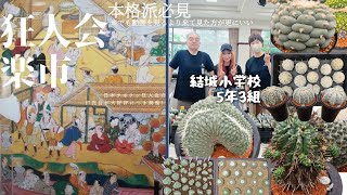 Video 231: I helped out at the booth of Master Tanidagai at Kyojinkai Rakuichi