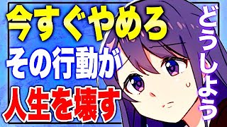 【フェルミ】※人生が壊れる前にやめるべきこと【切り抜き】