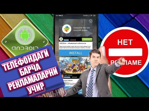 Telefondagi barcha reklamalani tezda o'chirish 2020