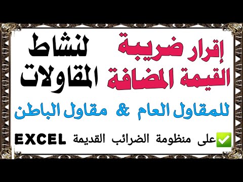 Value Added Tax (VAT) Declaration for Contracting Activities 2025 - Declaration of General Contra...